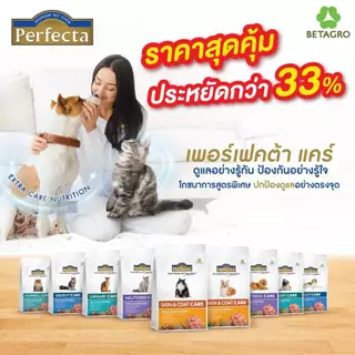 Perfecta Cat Care อาหารแมว เพอร์เฟคต้า แท้100% สูตรแคร์ ขนาด 400 กรัม, 1.2กก ป้องกันนิ่ว ควบคุมน้ำหนัก บำรุงขน