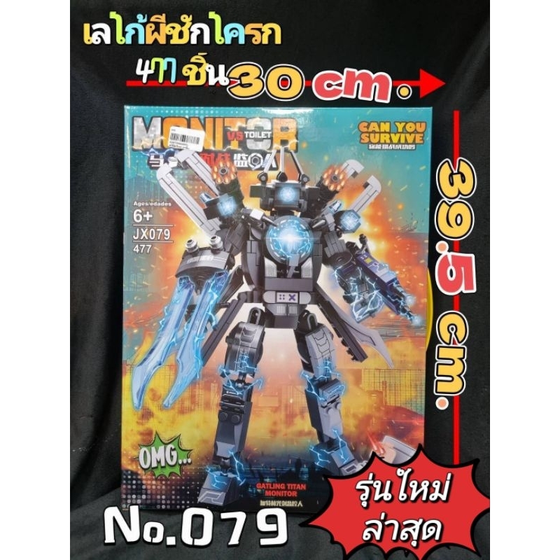 No.079🎉เลโก้SKIBIDI TOILET🦹 สุดฮิต  477 ชิ้น พร้อมตัวละคร 👍