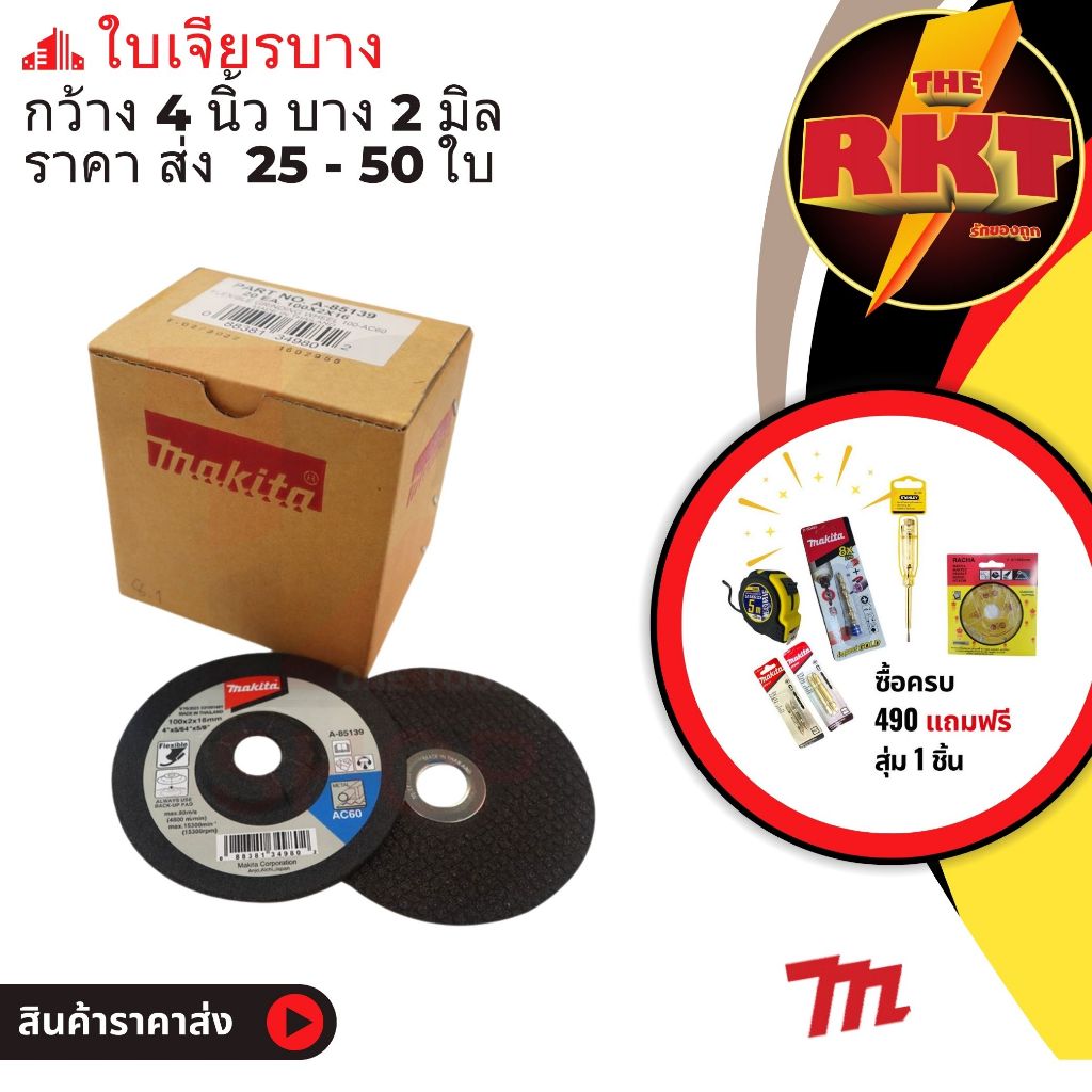 ใบเจียร หินเจียร ใบขัด 4นิ้ว บาง 2mm ยกกล่อง 50ใบ ของแท้ ราคาถูก อย่างดี เจียร ขัด เหล็ก สนิม ลับคม ดูโฮม เครื่องมือช่าง