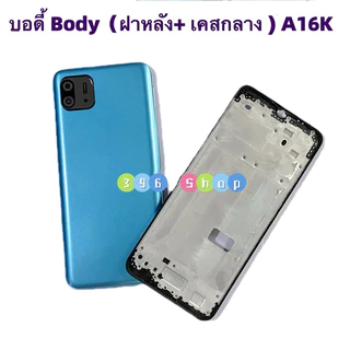 บอดี้ Body（ฝาหลัง+ เคสกลาง + ขอบจอ ) OPPO A16K ( แถมปุ่มสวิตช์นอก + เลนส์กล้อง )
