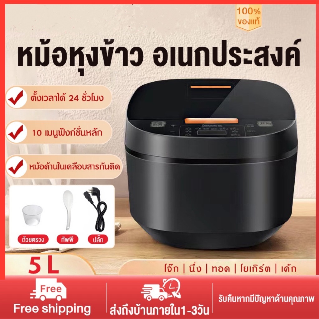หม้อหุงข้าว 5L หม้อหุงข้าวอเนกประสงค์ ความจุขนาดใหญ่ หม้อหุงข้าวอัจฉริยะ 5 ลิตร หม้อหุงข้าวดิจิตอล 10 ฟังชั่นเป็นหลัก