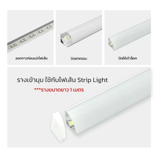 2ม2ม2ม ledอลูมิเนียมรางไฟ รรางไฟเส้น led 100%วัสดุโลหะผสมอลูมิเนียม ติดลอย(U) เข้ามุม(V) รางอลูมิเนียม LED รางไฟริบบิ้น
