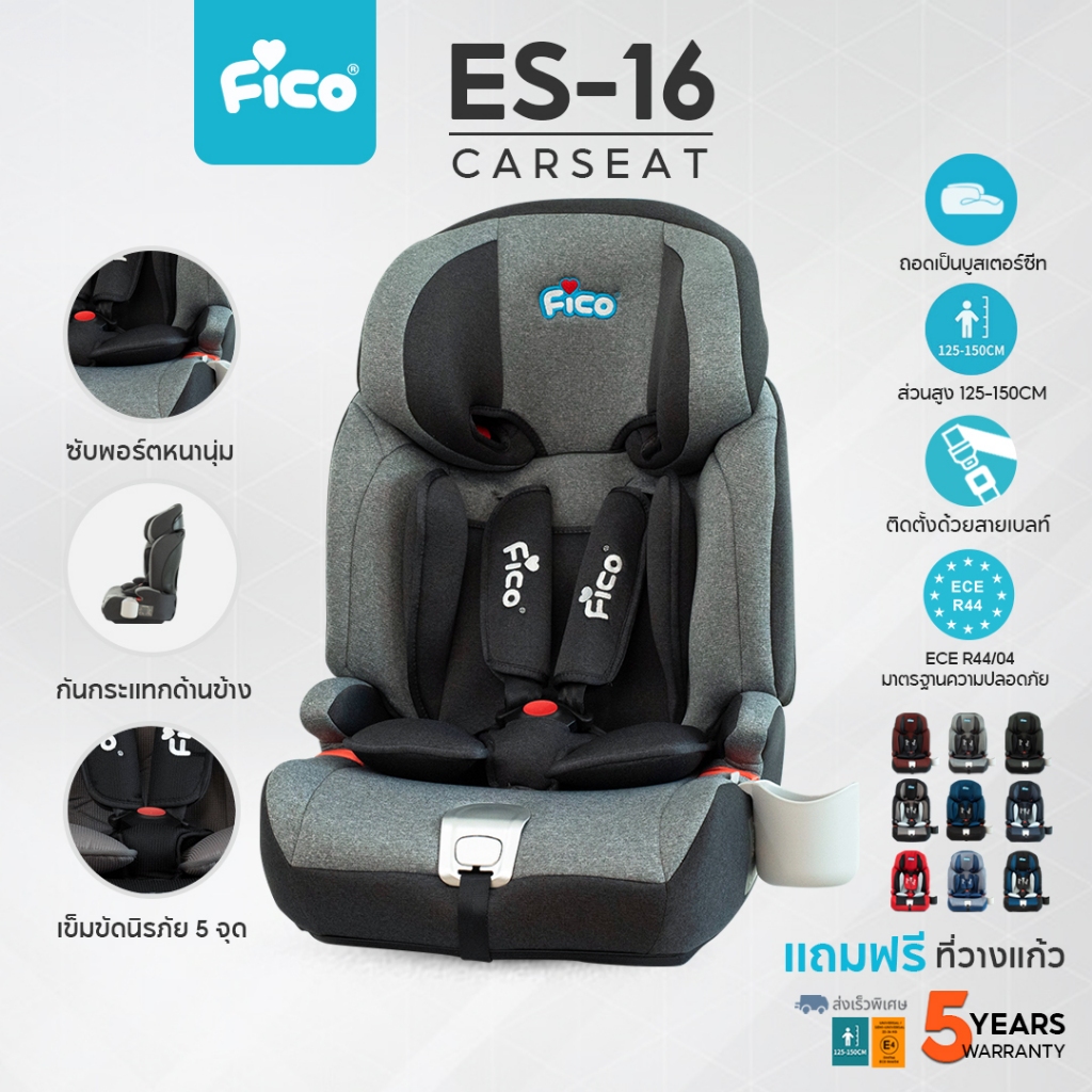 Fico คาร์ซีท รุ่น Diamond ES16 ติดตั้งด้วยสายรัดนิรภัย 3 จุด เหมาะสำหรับเด็ก 9 เดือน -12 ปี