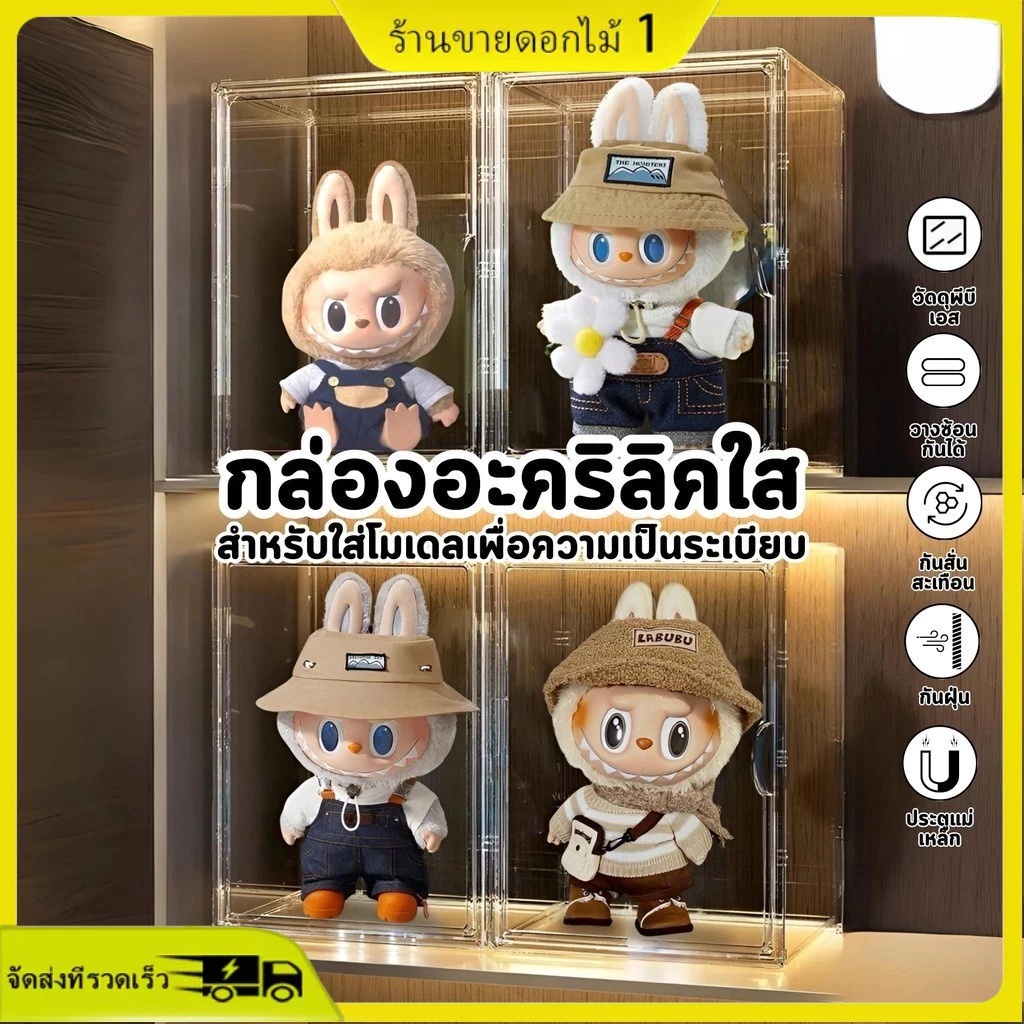 Labubu400% กล่องเก็บโมเดล ป้องกันฝุ่นและความชื้นกล่องอะคริลิคใส กล่องโชว์โมเดล วางซ้อนกัน