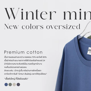 ลิ้งค์ 2 [4 สีใหม่] เสื้อโอเวอร์ไซส์ ทรงสวย ไม่ย้วย สีใหม่ล่าสุด