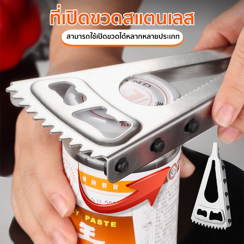 Systano (ส่งจากไทย) ที่เปิดขวด ที่เปิดขวดสแตนเลส เปิดได้หลากหลายประเภท No.Y2086