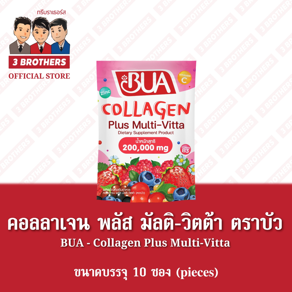 อาหารเสริม คอลลาเจน พลัส มัลติ-วิตต้า (ตราบัว) Food supplement Collagen Plus Multi-Vitta (Bua Brand)