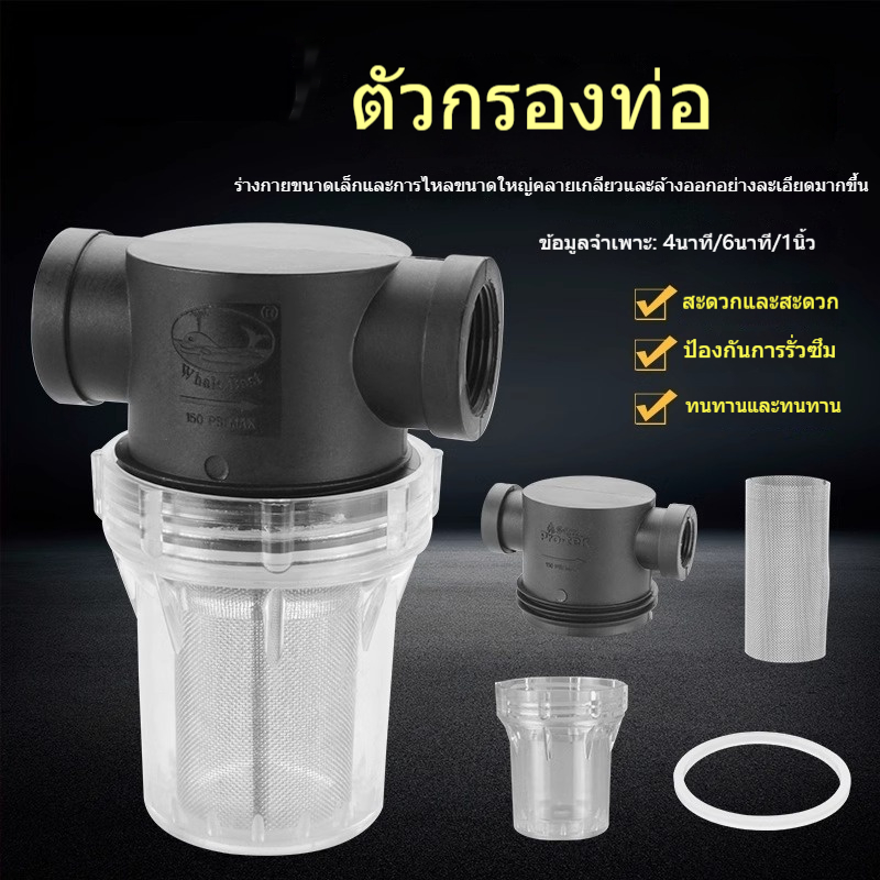 ตัวกรองตะกอนในน้ำ ขนาด 1/2 นิ้ว 3/4นิ้ว ช่วยกรองตะกอนน้ำก่อนเข้าสู่ระบบ กรองได้สูงสุดถึง 100 mesh sediment pre filter
