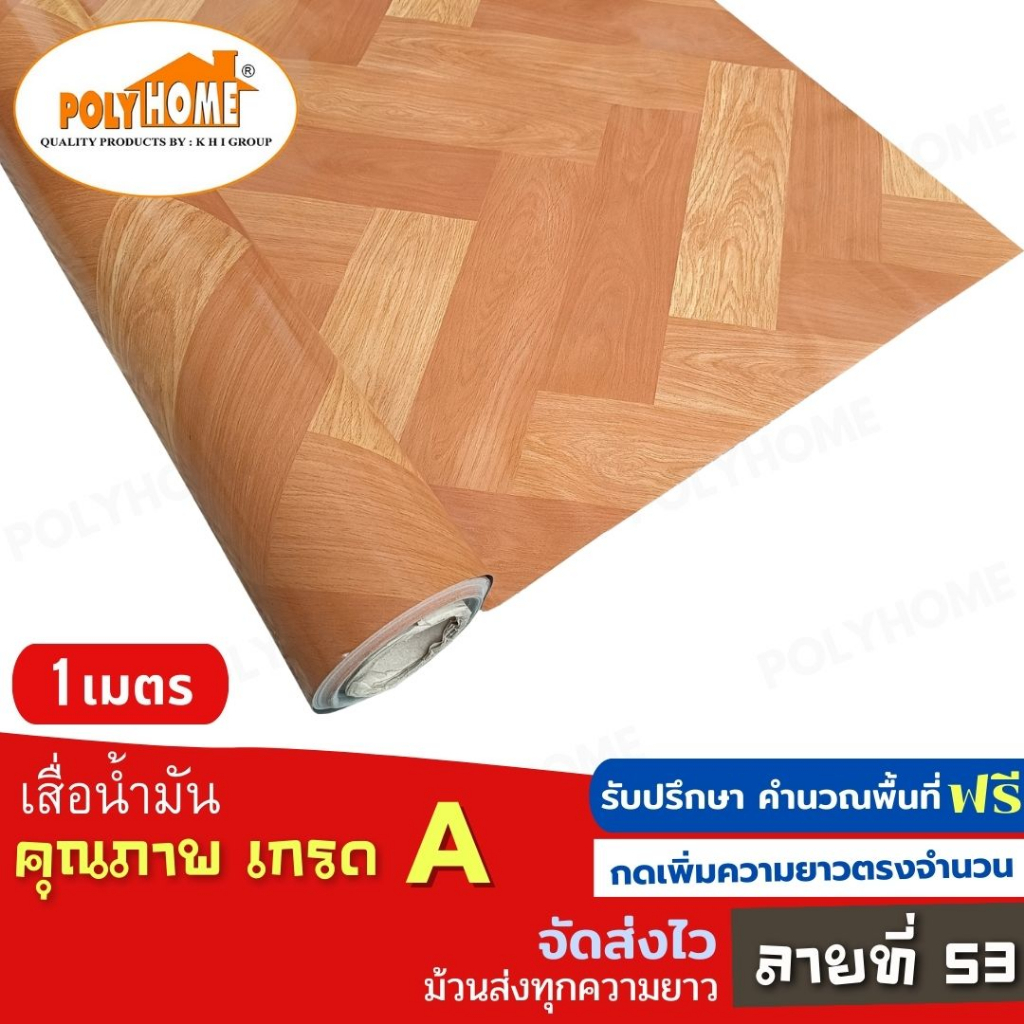 เสื่อน้ำมัน ปูพื้น ส่งไว ลายที่ 53 หนา0.35มิล กว้าง1.40เมตร ทางร้านตัดยาว (ราคาต่อความยาว1เมตร) กดเพิ่มความยาวตรงจำนวน