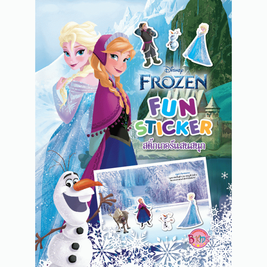 FROZEN FUN STICKER สติ๊กเกอร์แสนสนุก (เล่มเล็ก) [BK]