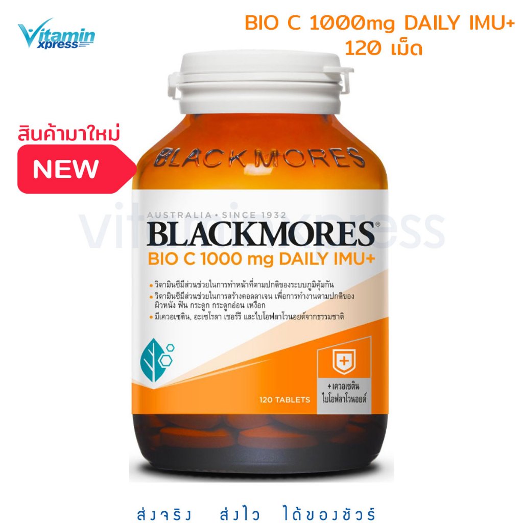 Blackmores bio C 1000mg daily IMU+ วิตามินซี ไบโอ ซี แบลคมอร์ส 120 เม็ด ---- 120 เม็ด