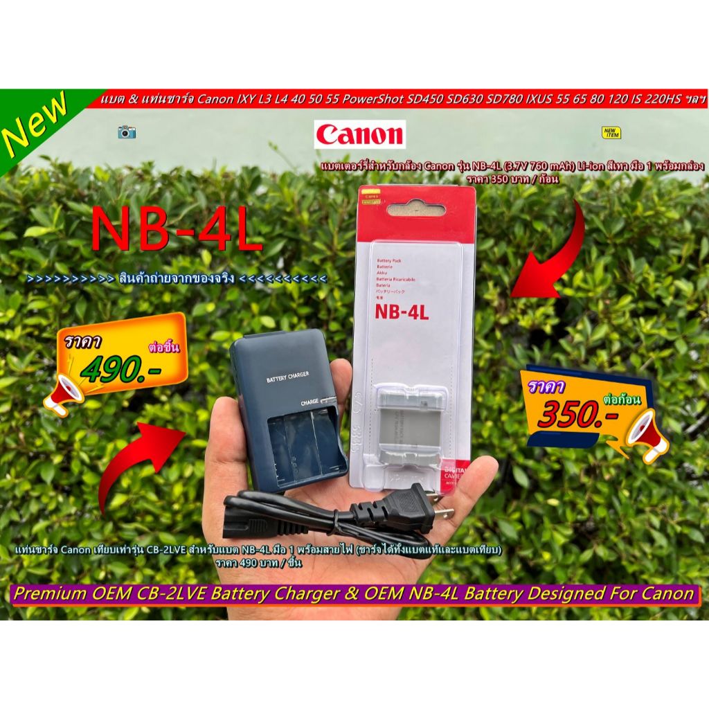 แบตเตอร์รี่ Canon NB-4L & แท่นชาร์จ Canon IXY L3 L4 40 50 55 PowerShot SD450 SD630 SD780 IXUS 55 65 80 120 IS 220HS มือ1
