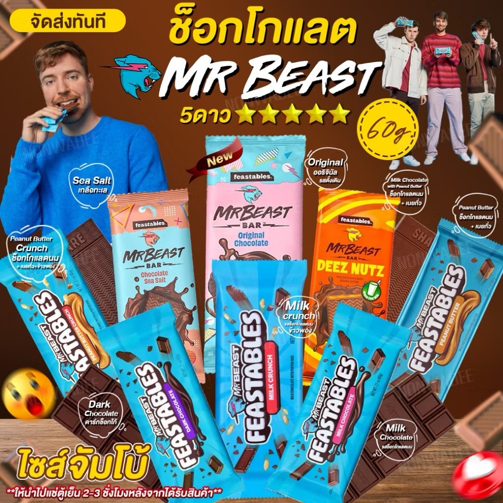 ส่งฟรีพร้อมเจลเย็น ช็อกโกแลตMr.Beast 60g แท่งใหญ่ Chocolate Mr.Beast หาทานยาก น้ำตาลน้อย ไม่หวาน Fea