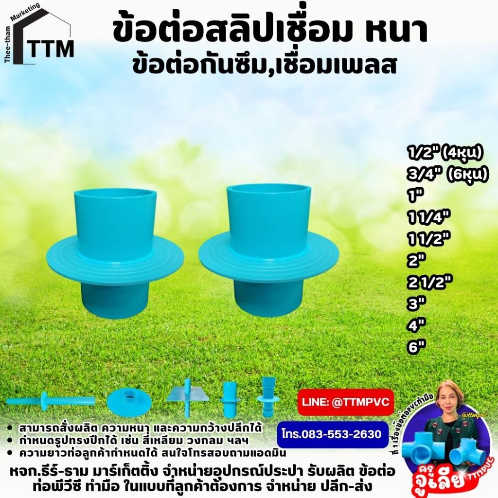ข้อต่อสลิปหนา ขนาด  2 1/2นิ้ว - 4นิ้ว,ข้อต่อสลิปเชื่อมเพลส,ข้อต่อกันซึม