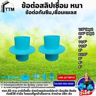 ข้อต่อสลิปหนา ขนาด  2 1/2นิ้ว - 4นิ้ว,ข้อต่อสลิปเชื่อมเพลส,ข…