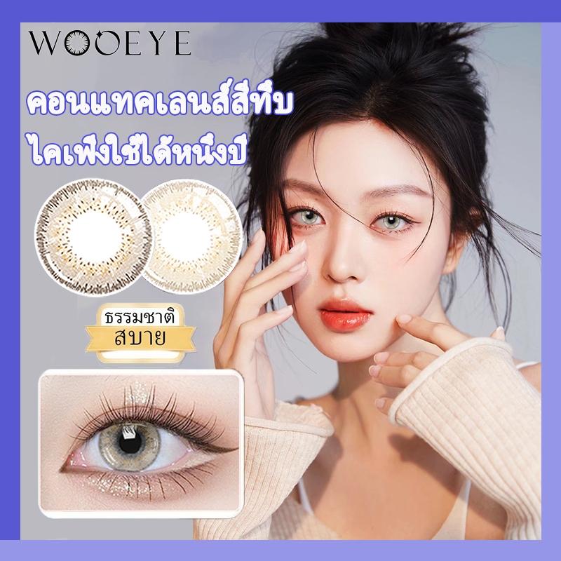 คอนแทคเลนส์ คอนแทคเลนส์สีเทา contact lens cosplay white ash เลนส์สายตาสั้นสี 0.00~-3.5 บิ๊กอายตาหวาน คอนแท็กเลน 12เดือน