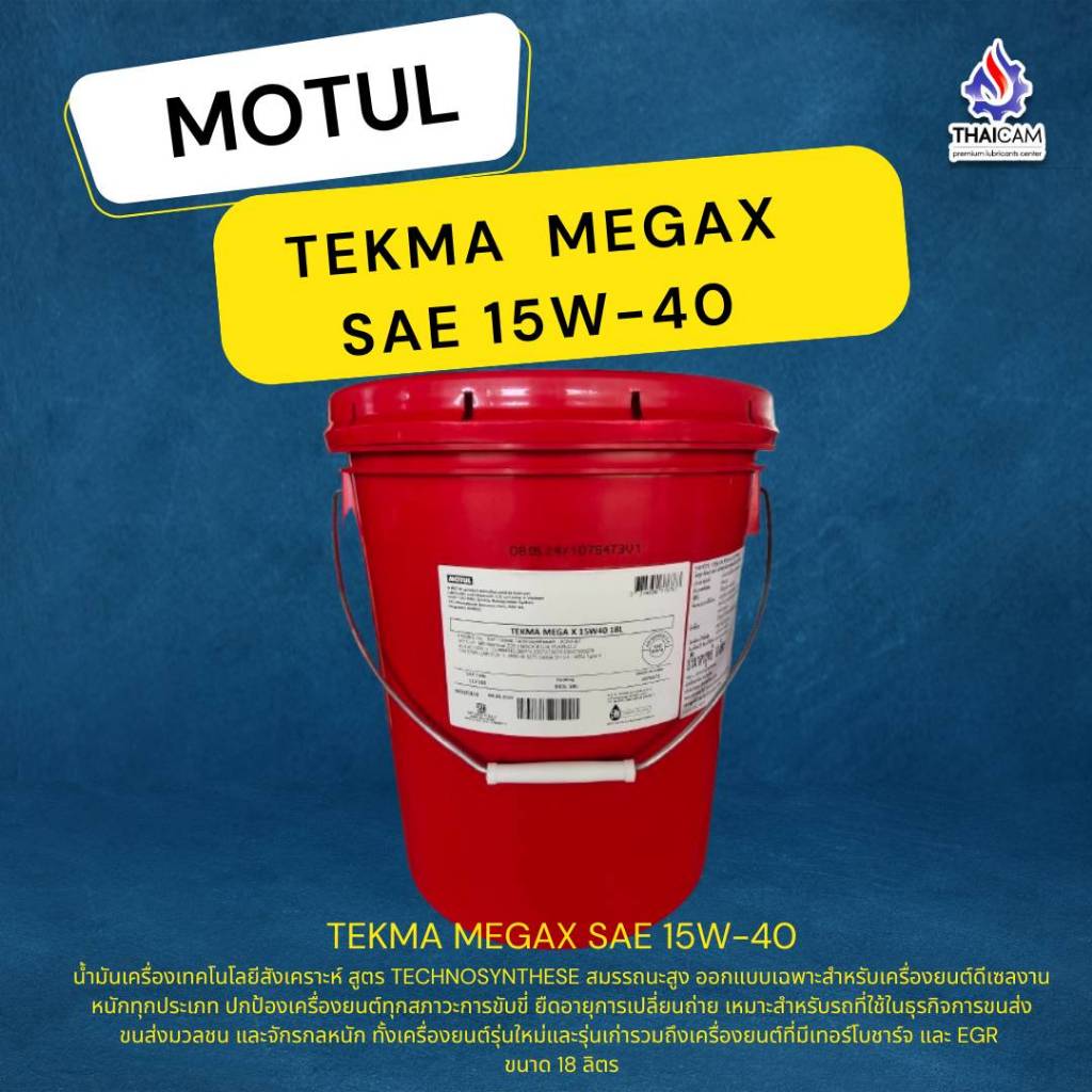 น้ำมันเครื่องดีเซล  MOTUL TEKMA MEGAX SAE 15W-40 , 20W-50 ขนาด 18 ลิตร