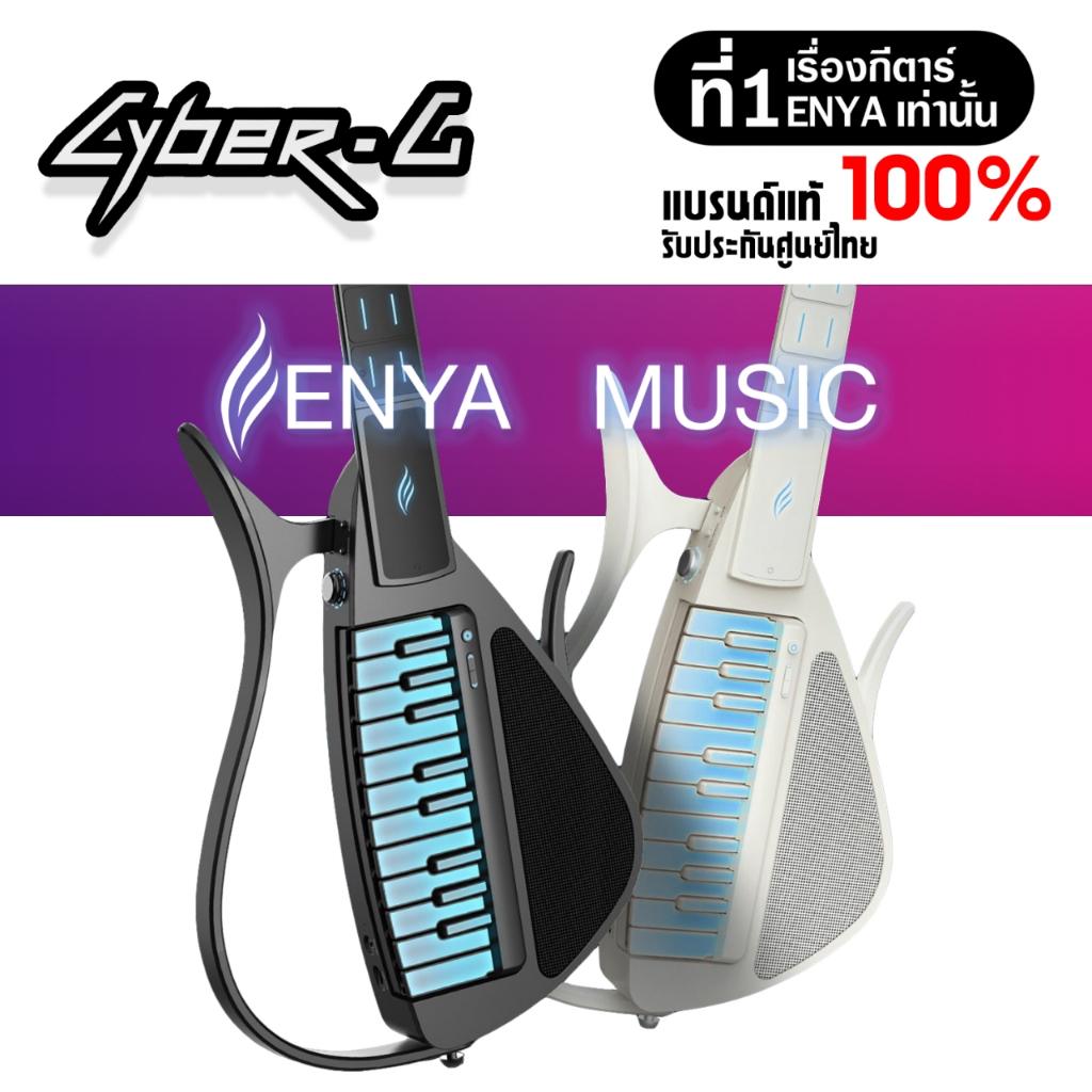 CyberG By ENYA Cyber กีตาร์ไร้สายสมาร์ทกีต้าร์ โปร่ง/เปียร์โน/กีต้าร์ไฟฟ้า