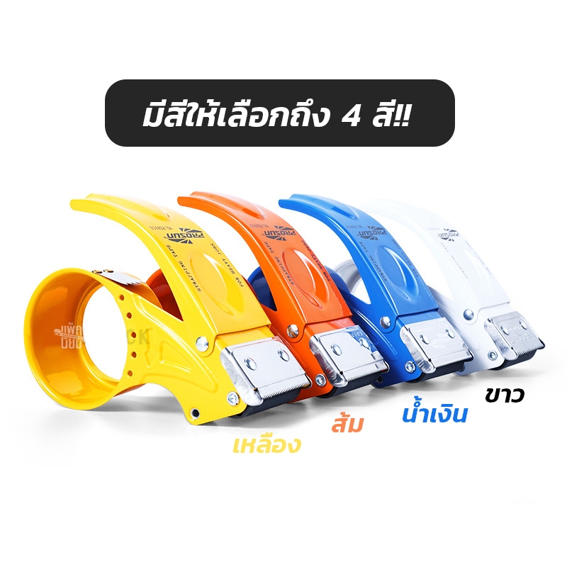 ตัวตัดเทป 2 นิ้ว ที่ตัดเทปเหล็ก - รูปที่ 3