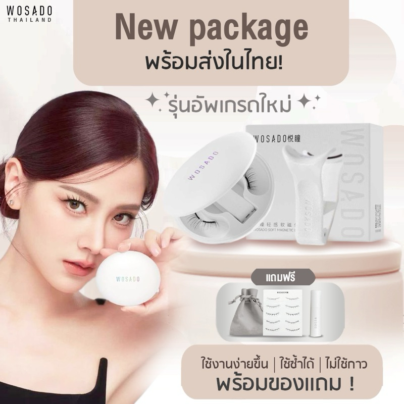 ส่งของทุกวัน 🔥WOSADO - รุ่นอัพเกรดใหม่ (แอดมินไทย มีส่งด่วน )