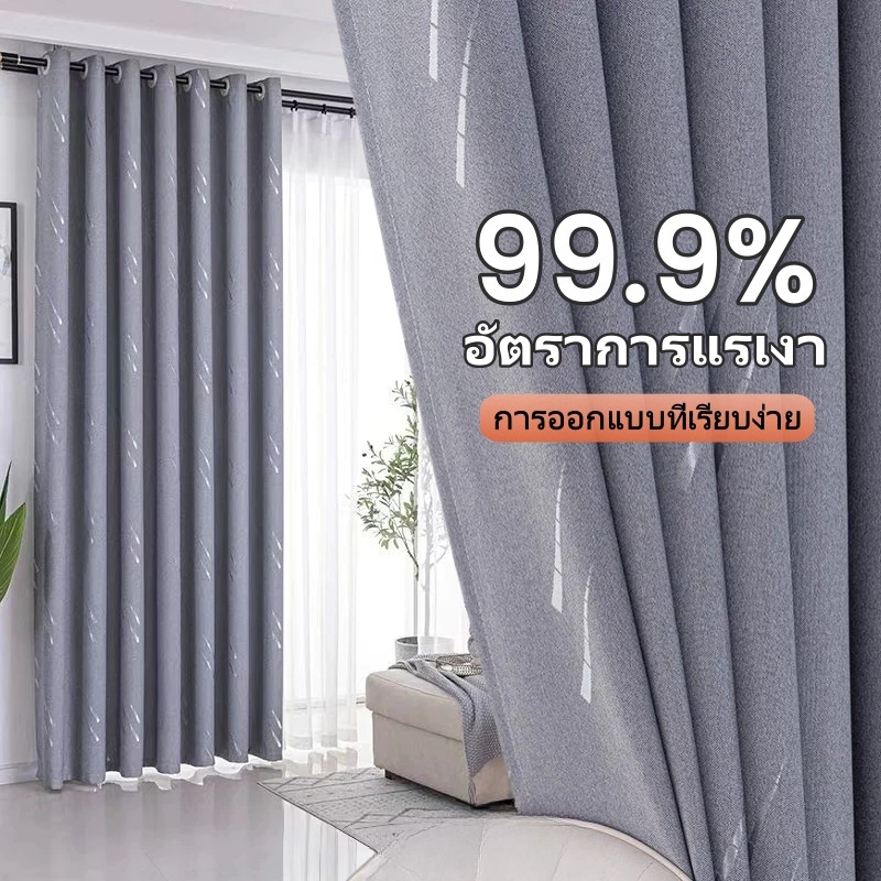 ม่านกันแสง ผ้าม่าน ผ้าม่านมินิมอลสไตล์ สามารถกันแสงได้ 99% เนื้อหนาและนุ่ม ตาไก่ ม่าน ตกแต่งบ้าน