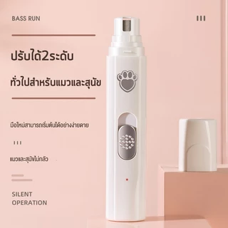 ที่ตัดเล็บหมา ตะไบเล็บสุนัขเครื่องขัดเล็บไฟฟ้าสัตว์เลี้ยงแบบชาร์จ USB ปรับได้2ระดั ง่ายและใช้งานง่าย