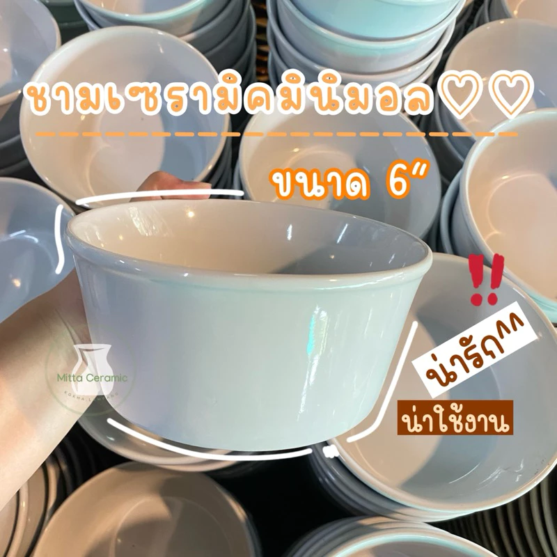[เติมของพร้อมส่ง] ชามเซรามิคทรงมินิมอล สีขาวคลีนๆ ขนาด 6“ ทนความร้อนสามารถเข้าไมโครเวฟได้