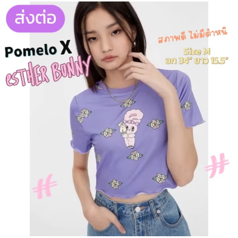 (ส่งต่อ) pomelo. X esther bunny | cropped top สีม่วง สภาพดี ไม่มีตำหนิ