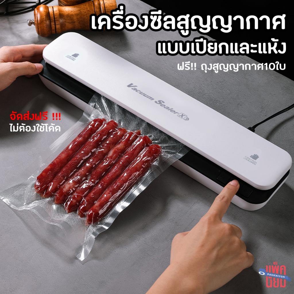 เครื่องซีลสูญญากาศ (XTC-002) สำหรับถุงลายนูนเท่านั้น Vacuum sealer ฟรีถุง ใช้ได้ทั้งเปียกและแห้ง