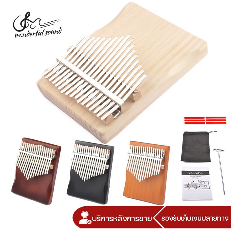 ส่งไวจากไทย เครื่องดนตรี คาลิมบาไม้ 17 คีย์ Heart Kalimba