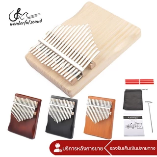 ส่งไวจากไทย เครื่องดนตรี คาลิมบาไม้ 17 คีย์ Heart Kalimba