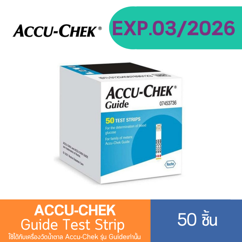 Accu-Chek Guide Test Strip 50ชิ้น แผ่นตรวจน้ำตาล แผ่นตรวจเบาหวาน