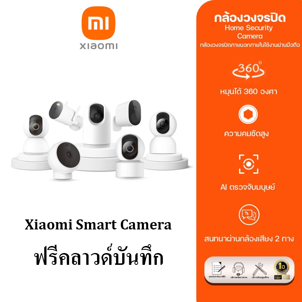 Xiaomi Smart Camera C301 C300 C400 C500 กล้องวงจรปิดไร้สาย ใช้งานผ่านแอป MI HOME ประกันศูนย์ 1 ปี