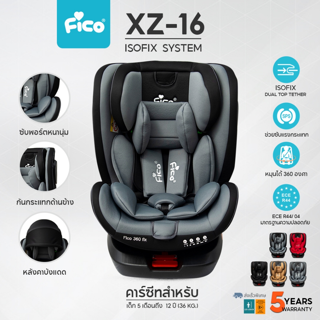 Fico คาร์ซีท XZ16 ติดตั้งด้วยระบบ ISOFIX หมุนได้  360 องศา