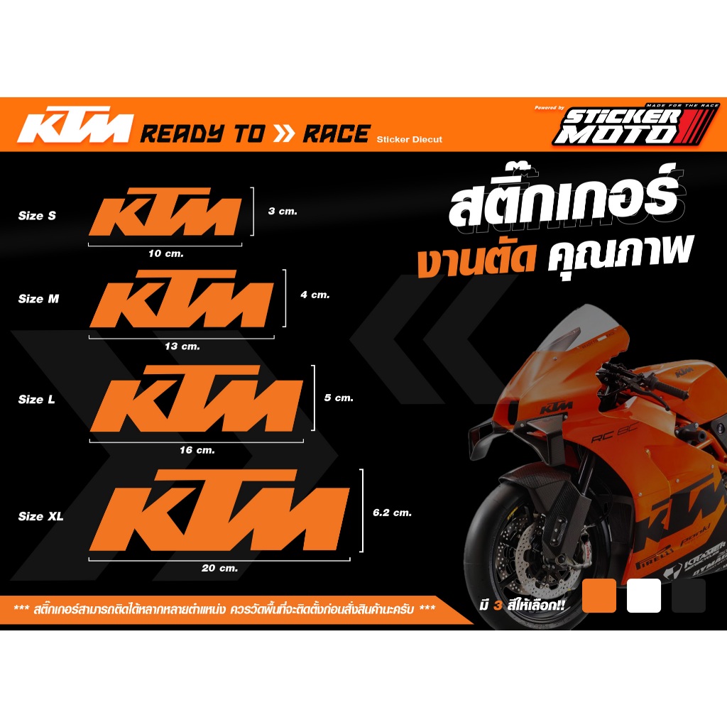 Sticker KTM สติ๊กเกอร์ เคทีเอ็ม Cut สติ๊กเกอร์Wrapเกรดคุณภาพ