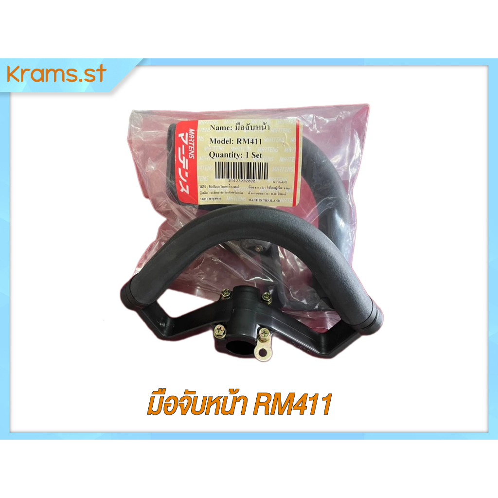 ชุดคันเร่ง มือจับหน้า เครื่องตัดหญ้า NB-411 , RBC-411