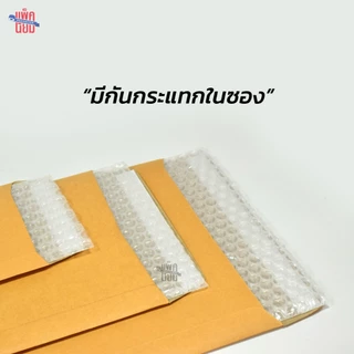 ซองกันกระแทก ซองน้ำตาลกันกระแทก (10ซอง) มีจ่าหน้า