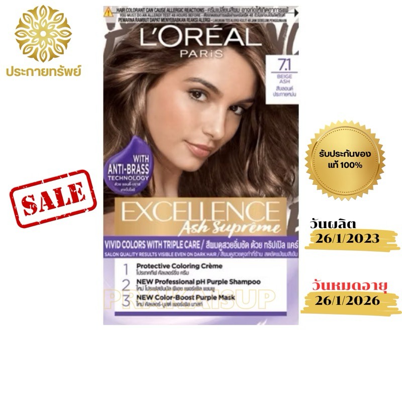 L'OREAL PARIS ลอรีอัล ปารีส ครีมเปลี่ยนสีผม เอ็กซ์เซลเล้นซ์ ครีม แฟชั่น สีบลอนด์เบจประกายหม่น 7.1 (ZTH02630)