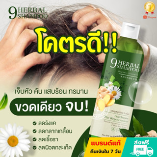 แชมพูสมุนไพรกำจัด เชื้อราบนหนังศรีษะ ลอก ขลุย หนังศรีษะแห้ง …