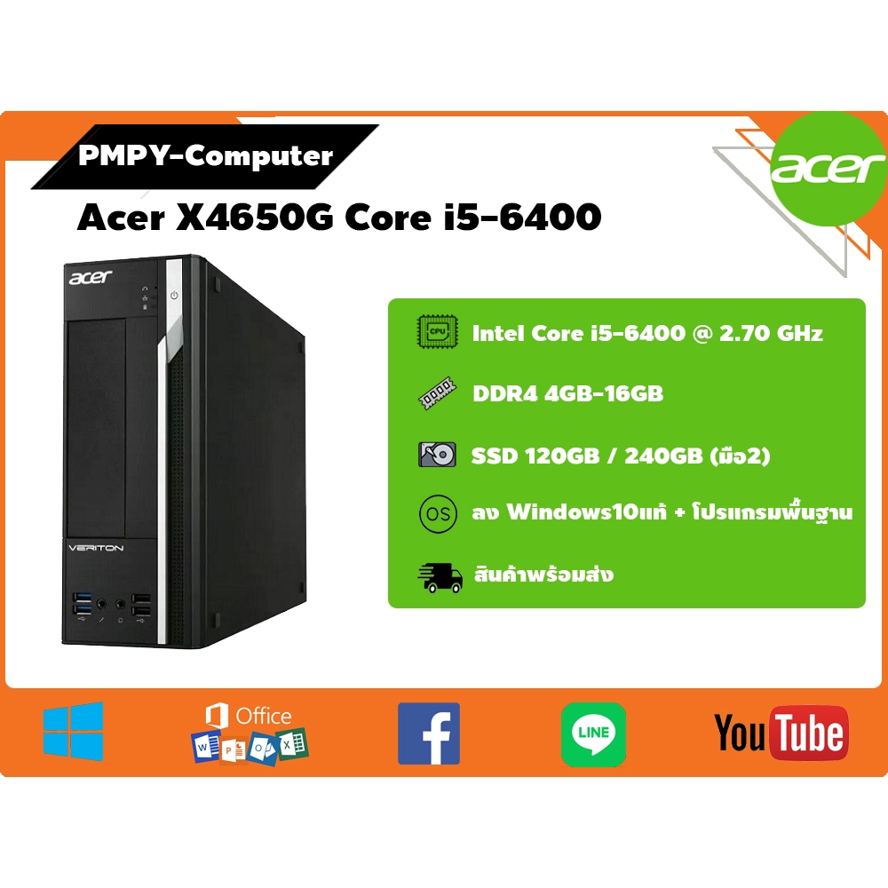 CPU มือสอง Acer X4650G Core i5-6400 @ 2.70 GHz. (Gen 6) ฮาร์ดดิสก์ SSD มี HDMI ลงโปรแกรมพร้อมใช้งาน