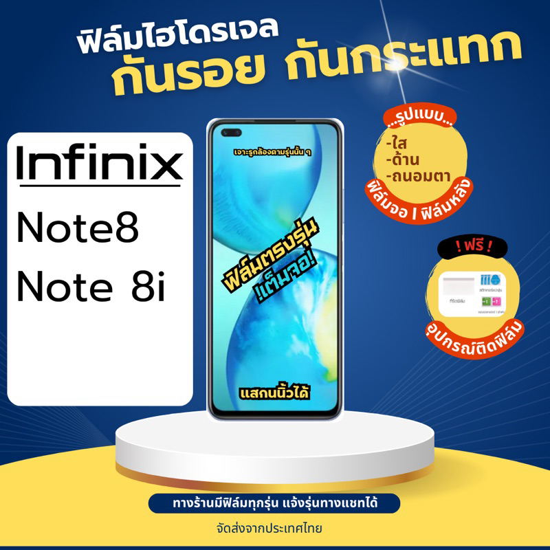 ฟิล์มกันรอยไฮโดรเจล Infinix Note8 Note 8i เต็มจอ ฟรี!อุปกรณ์ติดฟิล์ม ฟิล์มInfinix