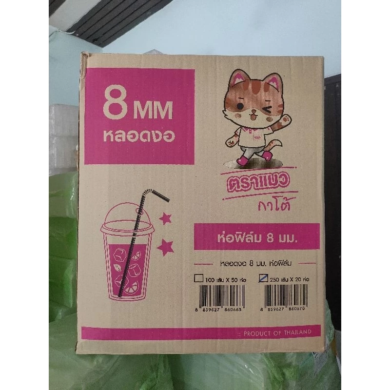 #ยกลัง# หลอดงอ 8 mm. ห่อฟิล์มซองเดี่ยว (1 ลังบรรจุ 5,000 เส้น)