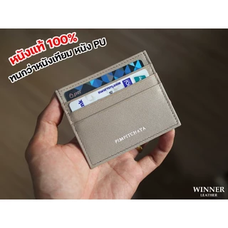 ซองใส่บัตรหนังแท้ สลักชื่อให้ฟรี Card Holder