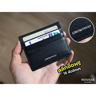 ซองใส่บัตรหนังแท้ สลักชื่อให้ฟรี Card Holder