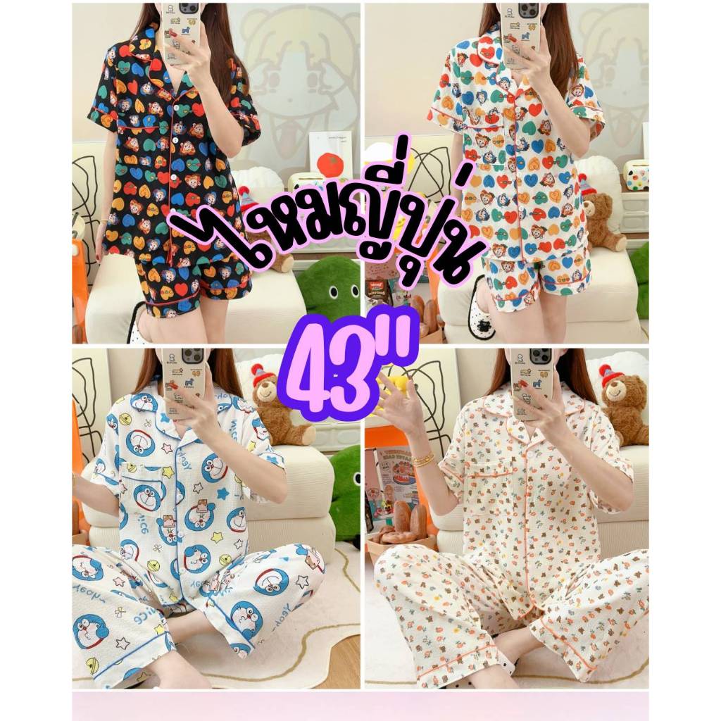 ชุดนอนไหมญี่ปุ่น ผ้านิ่มใส่สบาย อก43"