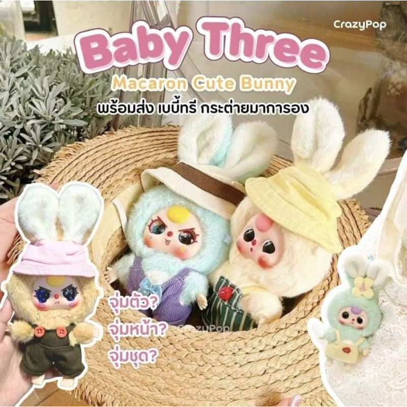 Baby Three - Macaron Rabbit มาการองกระต่ายน้อย ของแท้ 100 % (แบบแกะตัว)