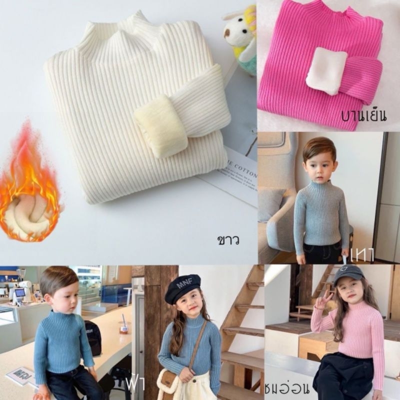 J113​ เสวตเตอร์คอปีนบุขนเด็ก ผสมwool มาตราฐานสัมผัสผิวทารกโดยตรง ปราศจากสารเรืองแสง​ ใส่ตัวเดียวในอุณหภูมิ1-12°ได้