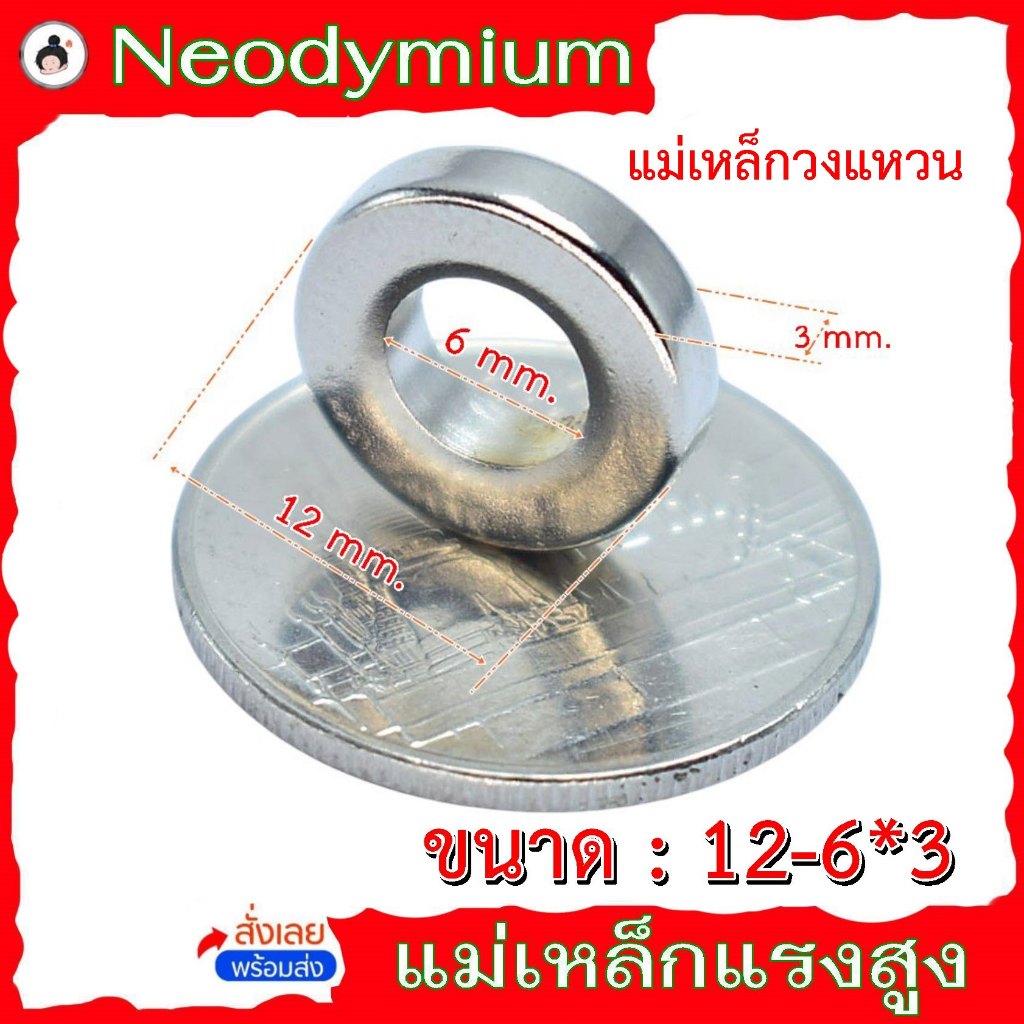 แม่เหล็กวงแหวน ขนาด 12 - 6*3 แม่เหล็กชนิดวงแหวน แม่เหล็กแรงสูง  NdFeB  Neodymium  แม่เหล็ก magnet