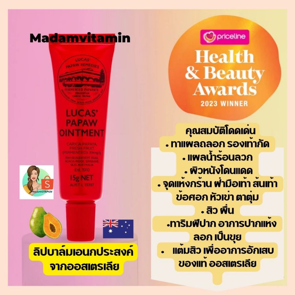 Lucas Papaw ointment แท้รับประกัน ลิปบาล์มเอนกประสงค์ แบบหลอด 25 กรัม