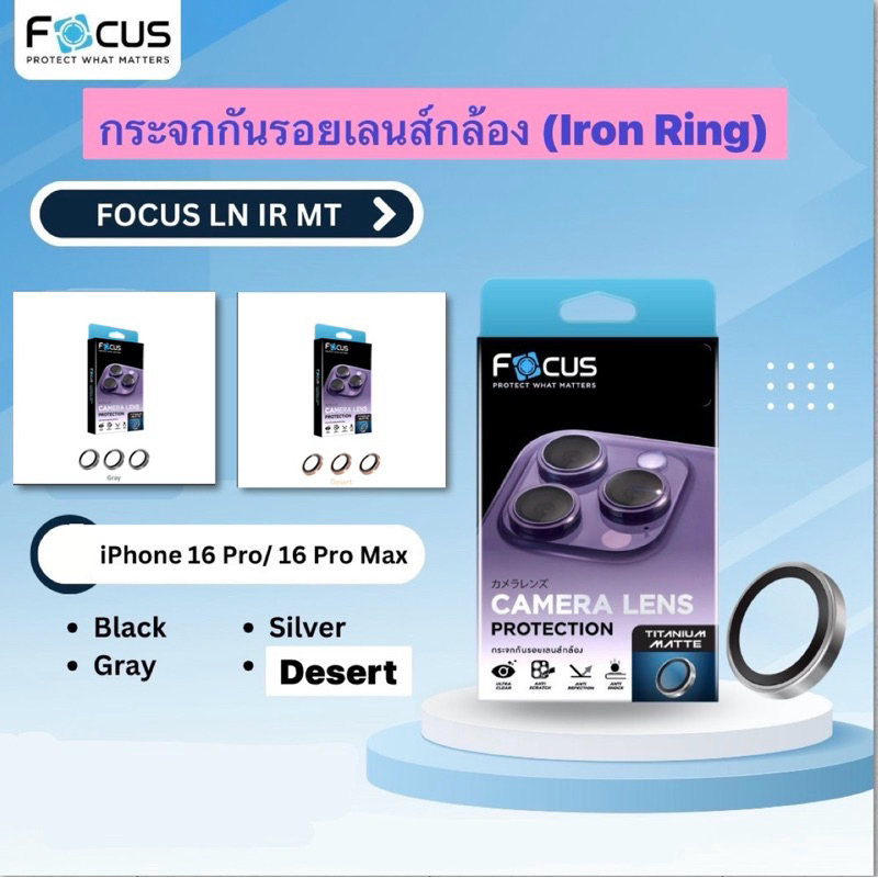 กระจกกันรอยกล้อง(Iron ring)แบบดวงสีๆ รุ่นI Phone 16 Pro,I Phone 16 Pro Max ยี่ห้อ Focus